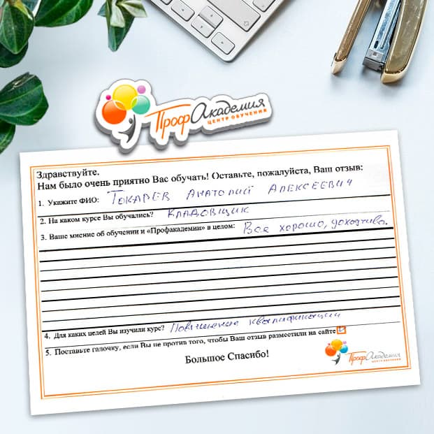 Токарев Анатолий Алексеевич